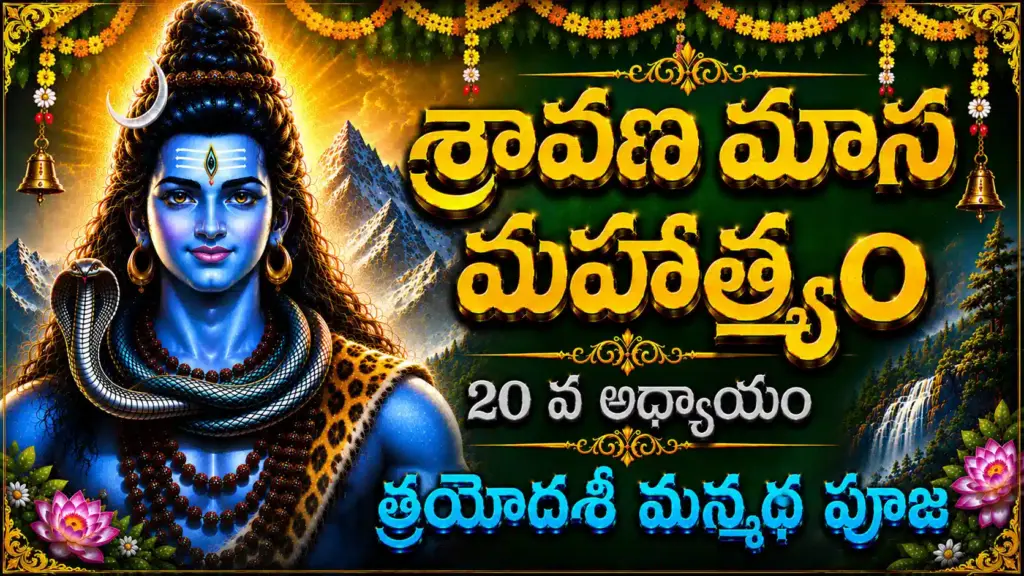 Trayodashi Vratam Manmatha Puja Telugu