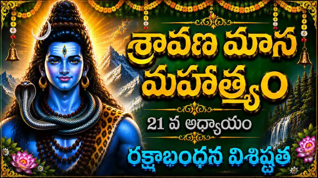 Raksha Bandhan Trimodaki Vratam Telugu