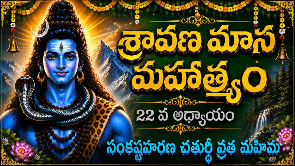 Sankashtahara Chaturthi Vratam Telugu
