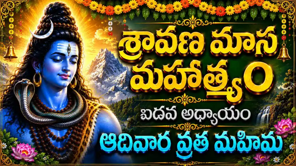 Koti Lingala Mahima Sunday Vratam Telugu