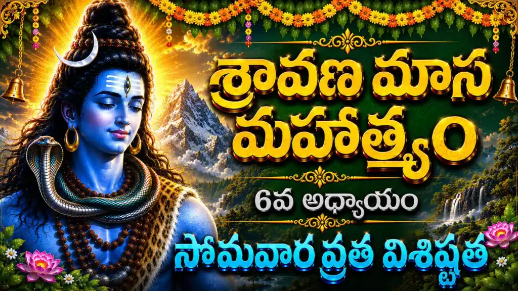Sravana Somavara Vratam Telugu