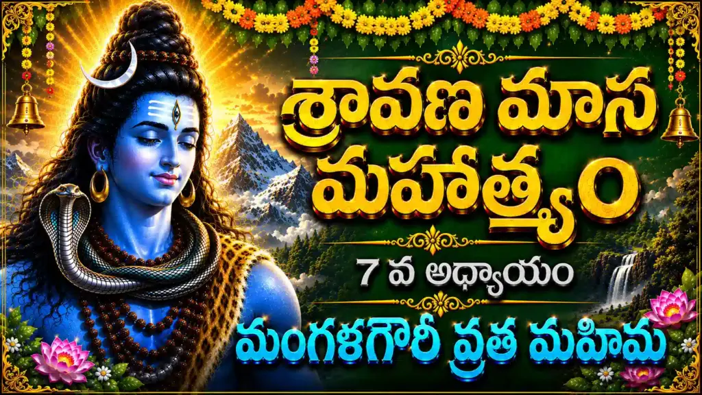 Mangalagouri Vratam Mahima Telugu