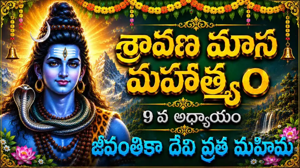 Jivantika Devi Vratam Telugu