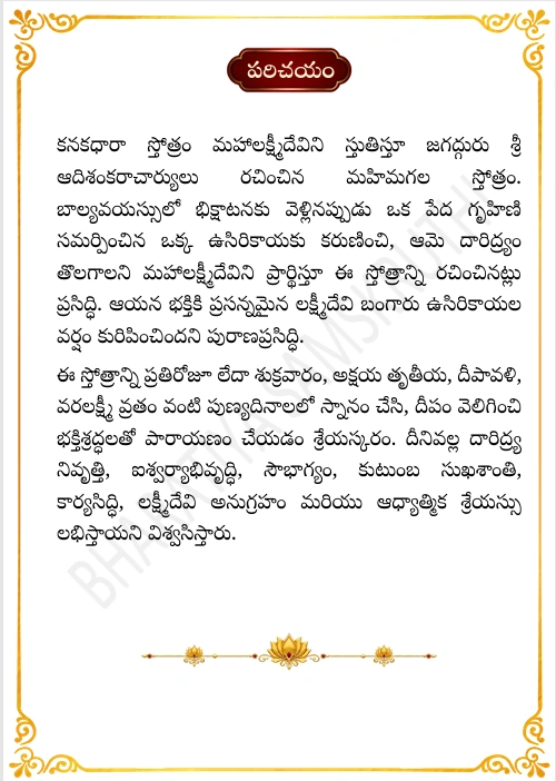 కనకధారా స్తోత్రం అర్థం / Kanakadhara Stotram Meaning in Telugu - Image 2
