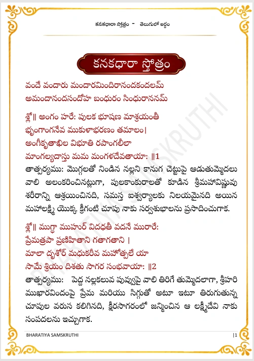 కనకధారా స్తోత్రం అర్థం / Kanakadhara Stotram Meaning in Telugu - Image 3