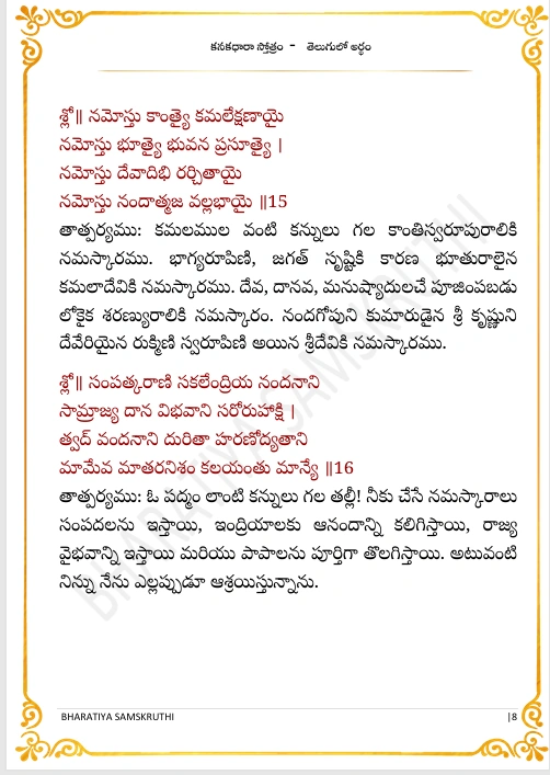 కనకధారా స్తోత్రం అర్థం / Kanakadhara Stotram Meaning in Telugu - Image 4
