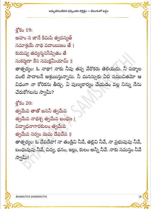 అమృత సంజీవన ధన్వంతరి స్తోత్రం తెలుగు అర్థం – Dhanvantari Stotram Telugu Meaning