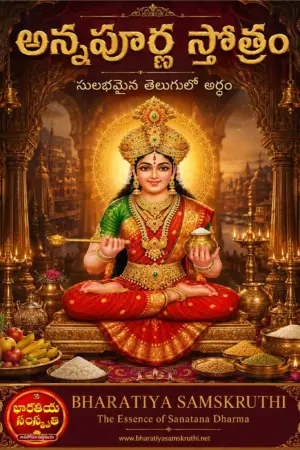 అన్నపూర్ణా స్తోత్రం అర్థం తెలుగులో