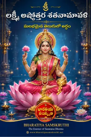 లక్ష్మీ అష్టోత్తర శతనామావళి పుస్తకం – శ్రీ మహాలక్ష్మీ 108 నామాలు