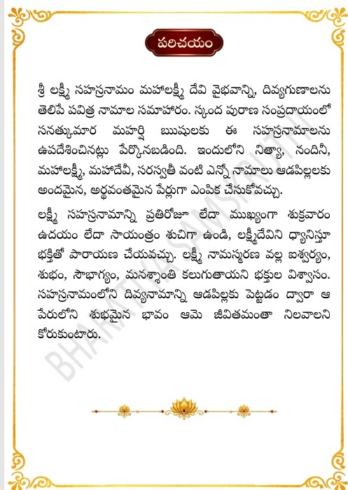 లక్ష్మీ సహస్రనామంలోని ఆడపిల్లల పేర్లు – Lakshmi Sahasranamam Girl Names