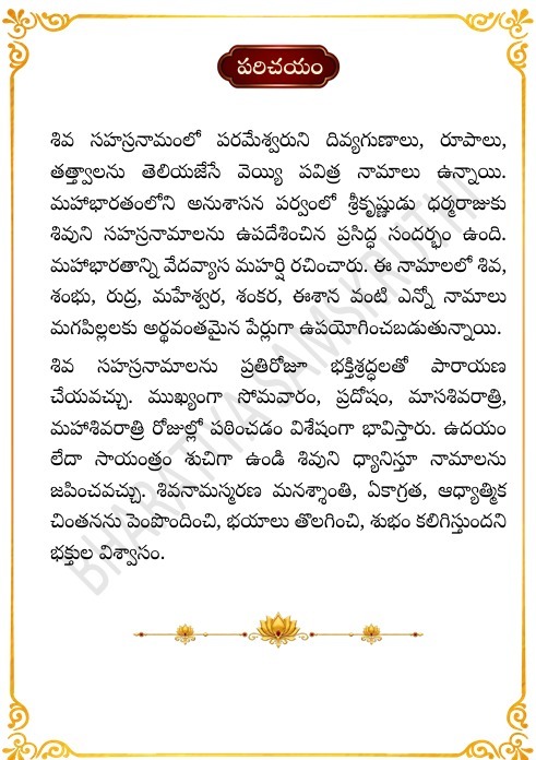 శివ సహస్రనామంలోని మగపిల్లల పేర్లు – Baby Boy Names