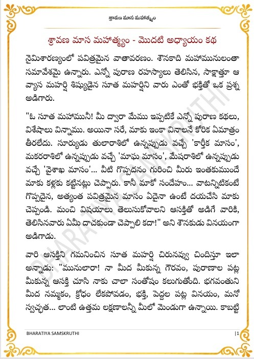 శ్రావణ మాస మహాత్మ్యం తెలుగు PDF – Sravana Masa Mahathyam